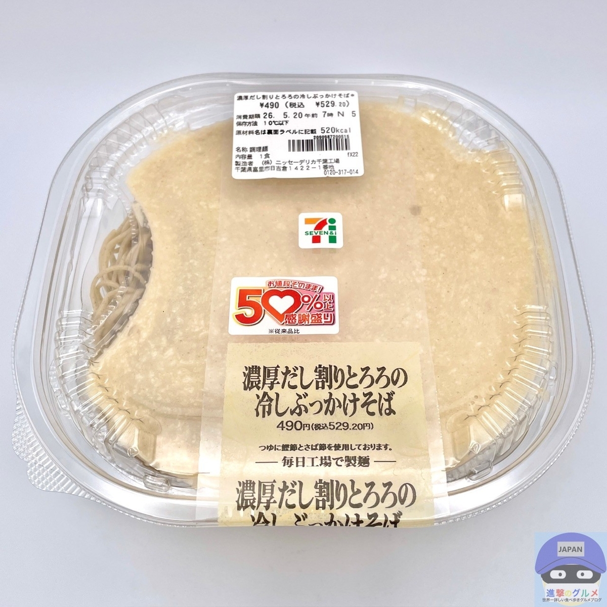 正直レビュー】セブンイレブンの増量した新商品「とろろの冷しぶっかけ