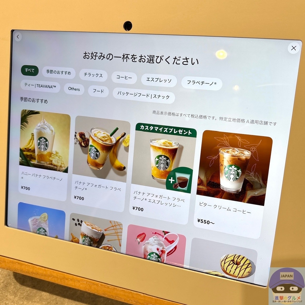 スタバ レジ 画面