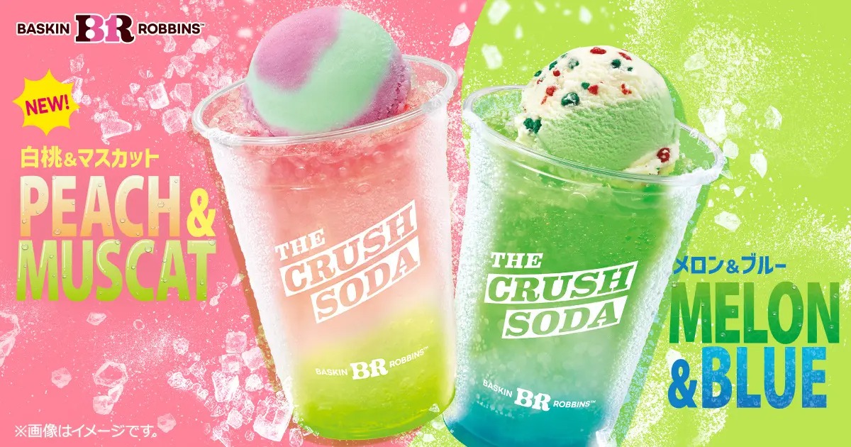 サーティワンから「ザ・クラッシュソーダ」が新登場！夏限定ドリンクの