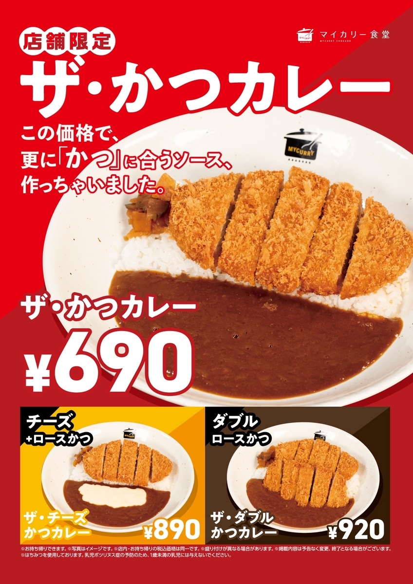 正直レビュー】松屋の「カツカレー（690円）」がボリューム満点