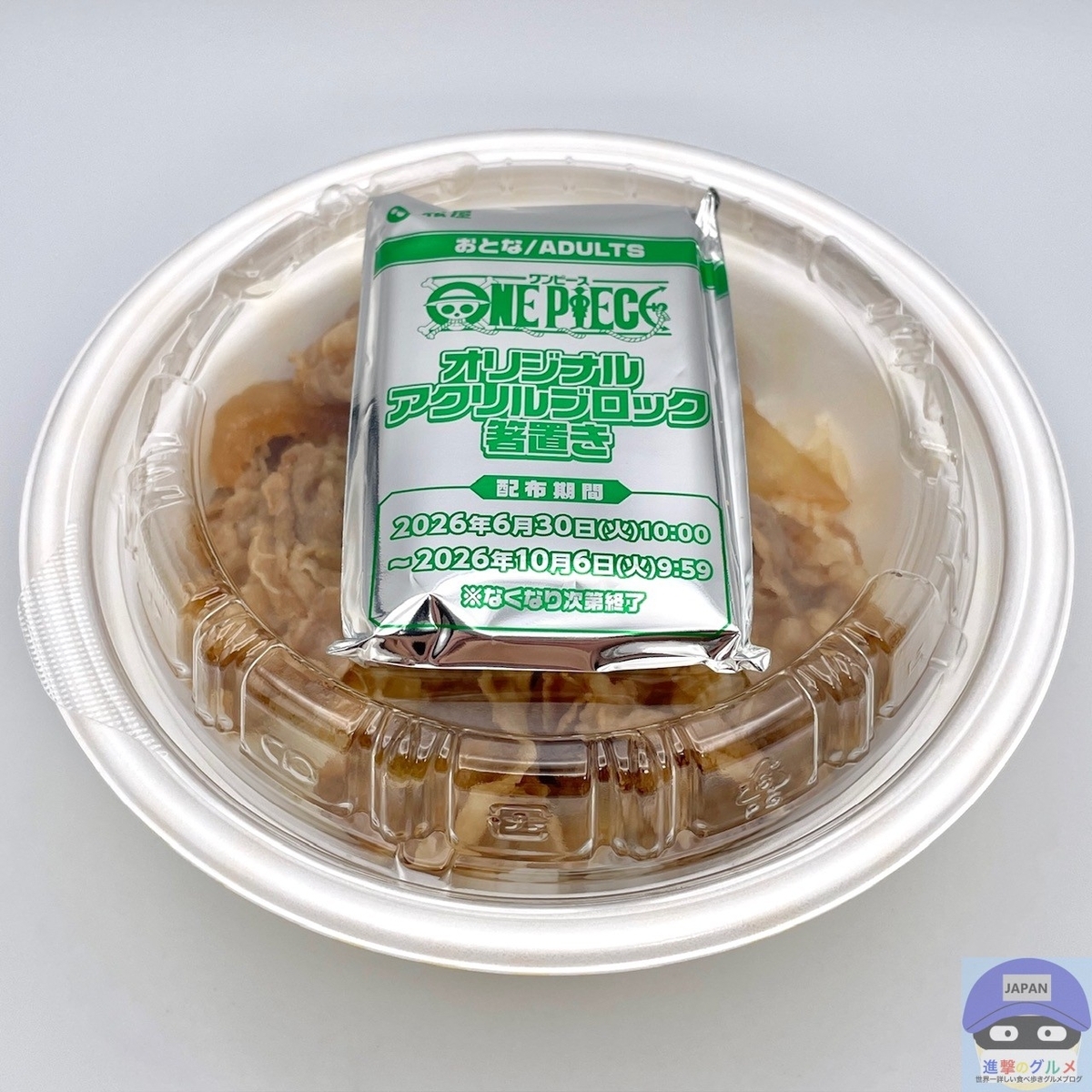 正直レビュー】松屋の「ワンピースコラボ」が最高！「一番安い 