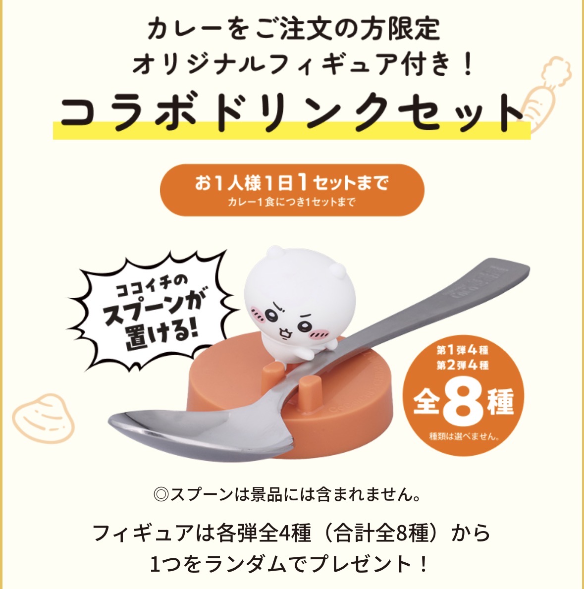 CoCo壱番屋（ココイチ）が「映画ちいかわ カレー大作戦」を開催