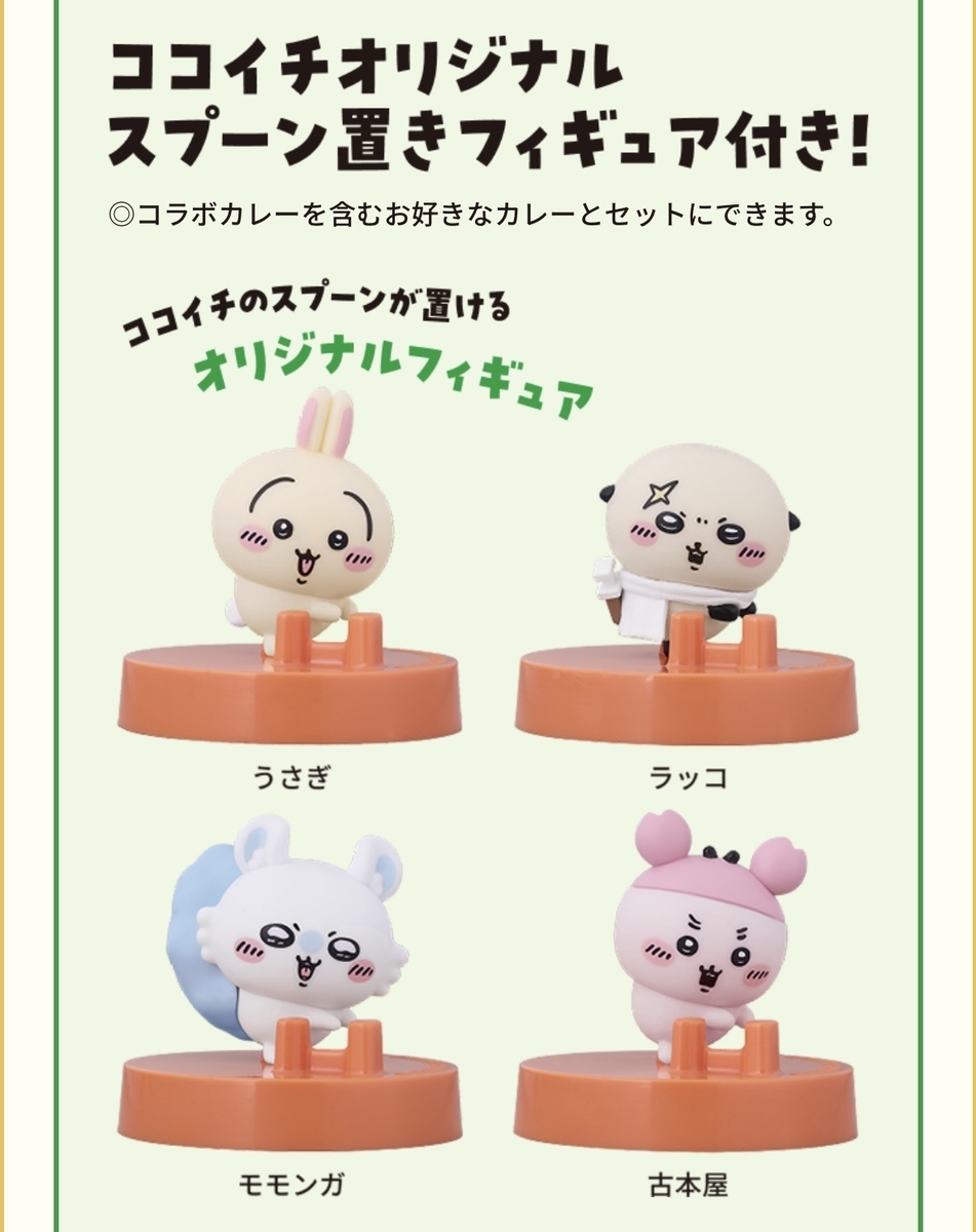 CoCo壱番屋（ココイチ）が「映画ちいかわ カレー大作戦」を開催