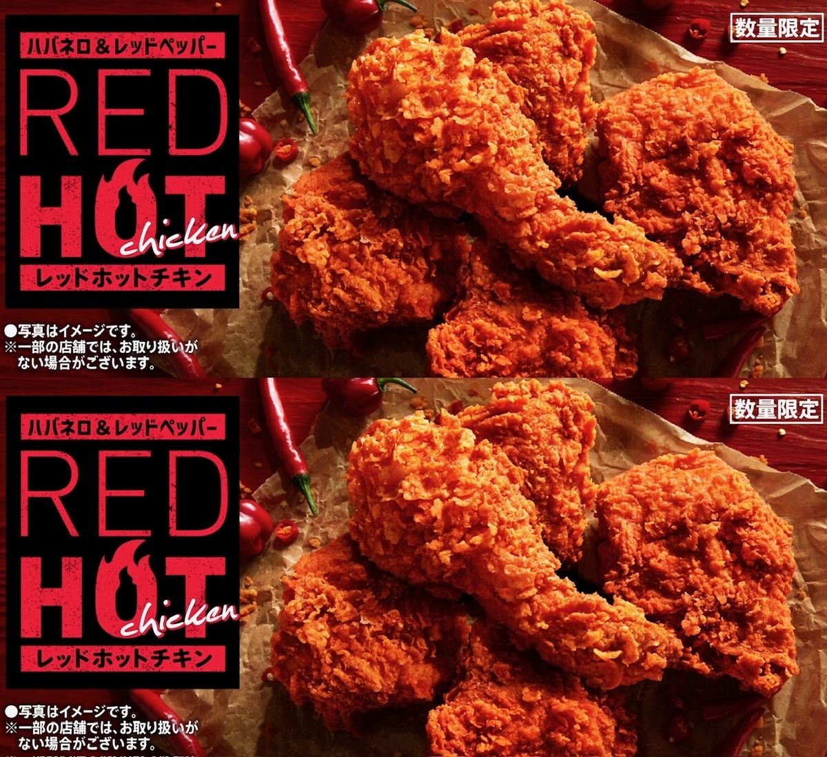 ケンタッキーから「レッドホットチキン」が新登場！”辛旨”な味わい、KFC夏の定番商品が7月8日（水）に発売します - 【新商品・新発売情報