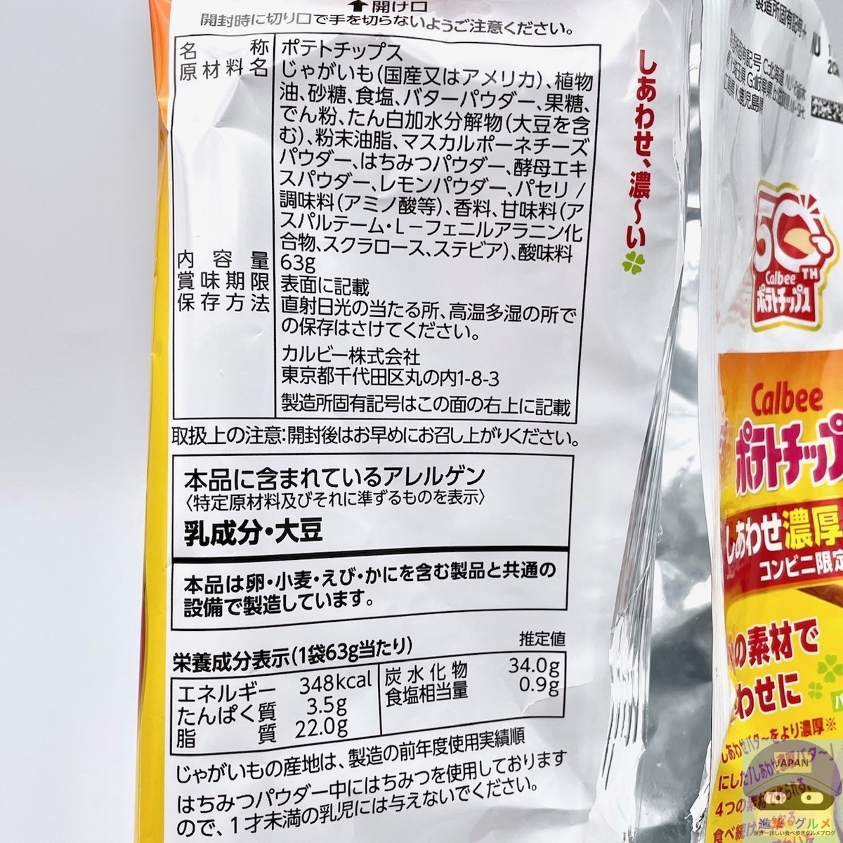 最高】ポテトチップス しあわせ濃厚バタ～がポテチ史上一番おいしい