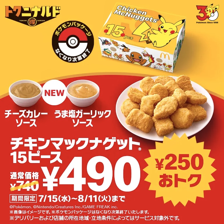 マクドナルドの新商品が二郎系？「にんにく強過ぎる新ソース」「おろし