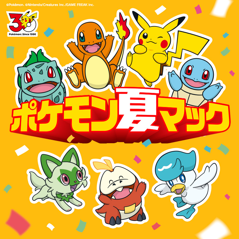 マクドナルドのポケモンコラボ「サマーチャンスバッグ」のセット内容