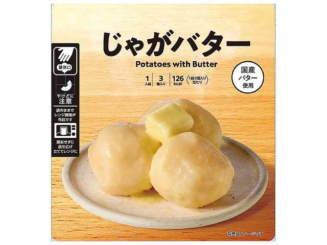 じゃがばたー セブンイレブンから「じゃがバター 3個入」が新登場！開封せずに袋の