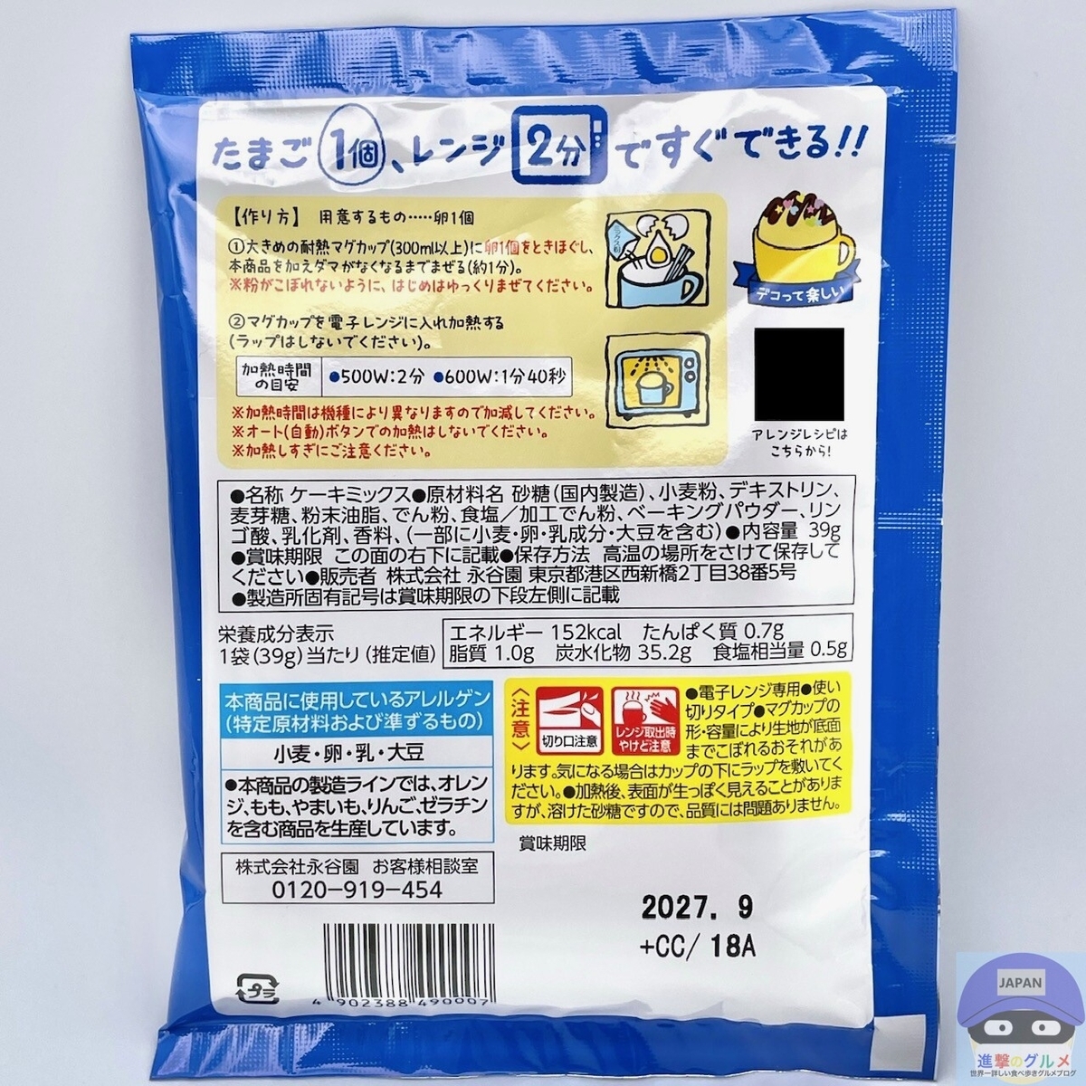 正直レビュー】永谷園「マグカップでふっくらケーキ！モコモコ」を作っ