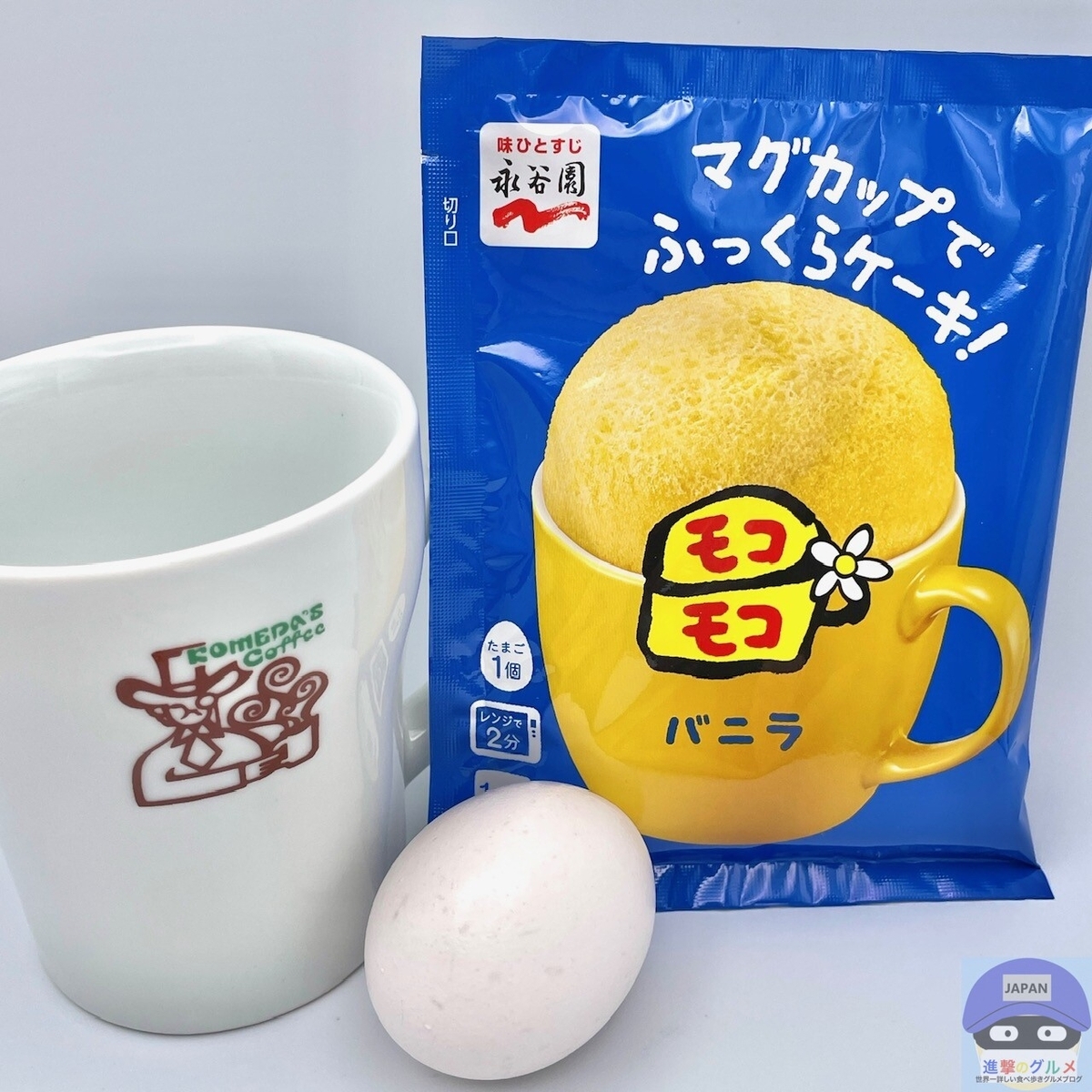 永谷園 マグカップでふっくらケーキ モコモコ バニラ チョコ 計200個 正直レビュー】永谷園「マグカップでふっくらケーキ！モコモコ」を作っ