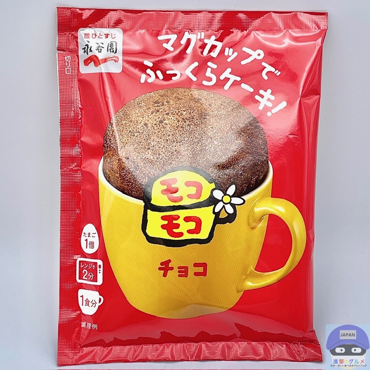 永谷園「モコモコ チョコ」マグカップで作るカップケーキ！作り方は