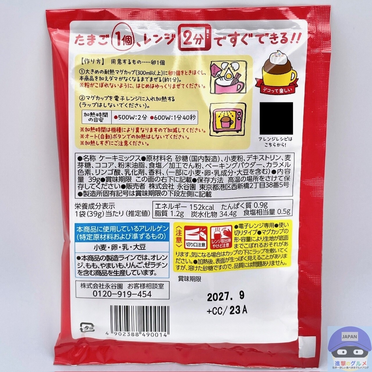 永谷園「モコモコ チョコ」マグカップで作るカップケーキ！作り方は