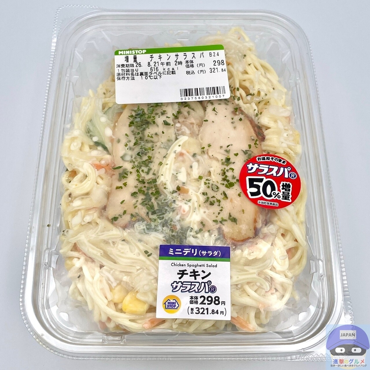 ミニストップ「増量フェア」の量がやばい！パスタサラダ（サラスパ）が