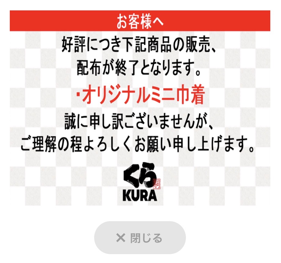 くら寿司 ちいかわ 終了