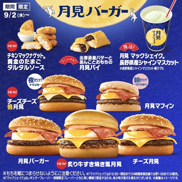 月見バーガーページ マクドナルド】新しい月見バーガー「炙り牛すき焼き風月見」を実食