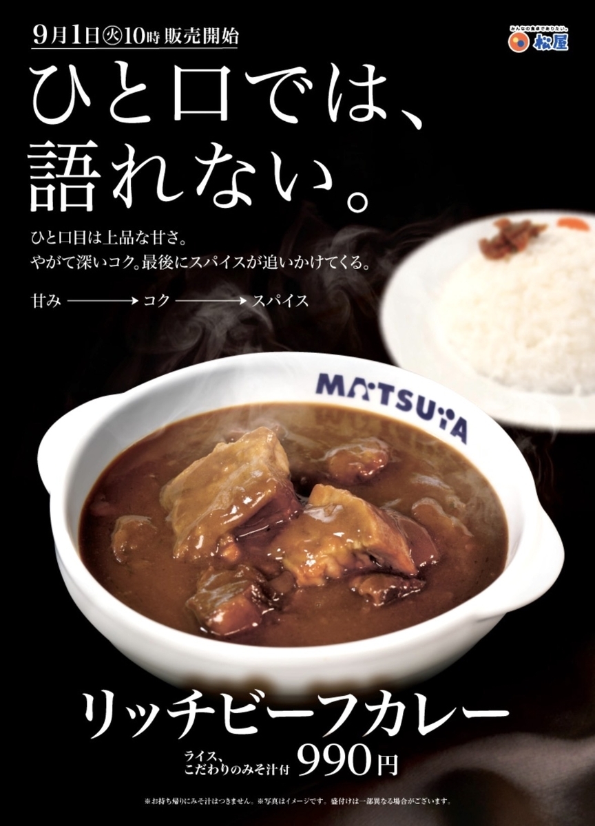 松屋 新 メニュー