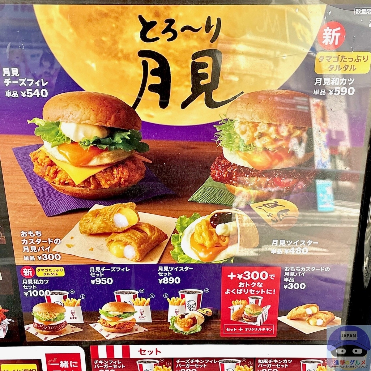 ケンタッキー 月見 評価