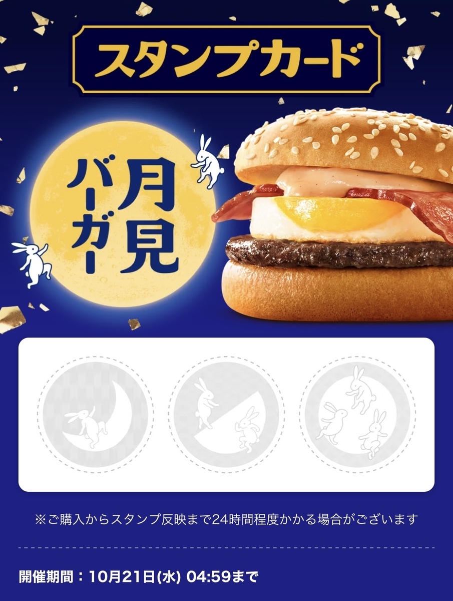 マクドナルドが「400名様に当たる！月見バーガー特大クッション抽選
