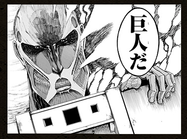 5分でわかる進撃の巨人 漫画版 ネタバレあります 漫画版 5分でわかる進撃の巨人