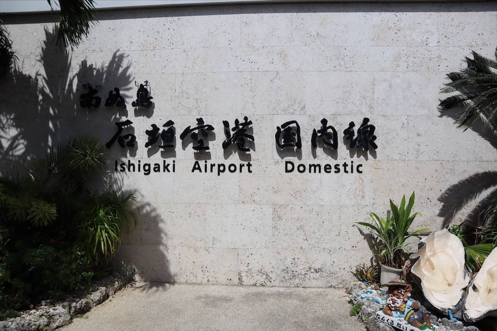 石垣空港から石垣港離島ターミナルをカリー観光の直行バスで移動したので混雑具合をメモ 枚方王子