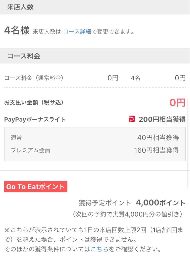 Gotoイート ホットペッパーで鳥貴族 Yahooロコで牛角を予約して来店してみた 枚方王子