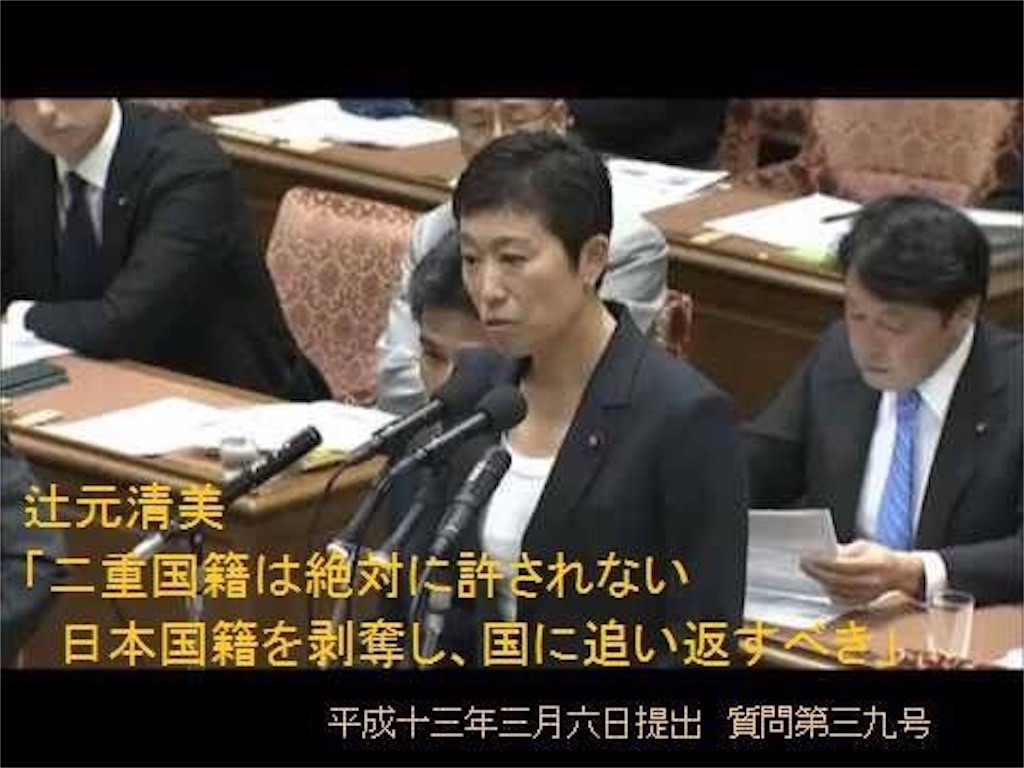 蓮舫は七枚舌ぐらいありますね 生まれた時から日本人 嘘 17歳で帰化 嘘 ずっと日本人という認識 嘘 二重国籍では無い 嘘 台湾の法律は適用されない 嘘 18歳で台湾籍離脱 嘘 ひっくり返したら台湾のパスポート出てきた 嘘 ずっと二