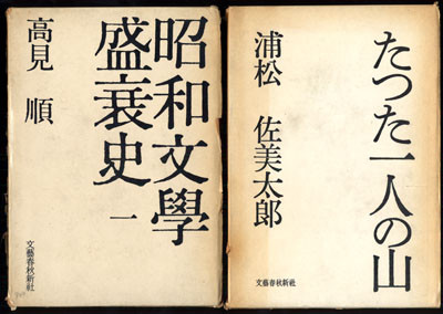 清刷りを使った佐野繁次郎の装丁 - 装丁家・大貫伸樹の装丁挿絵探検隊
