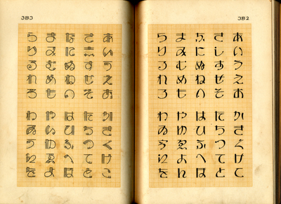 図案文字大観　昭和初期 図案文字大観(武田五一校閲 矢島週一著) / 古本、中古本、古書籍の通販
