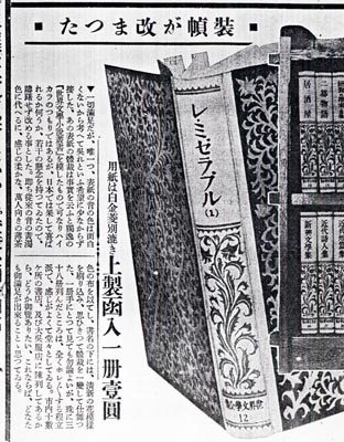 昭和初期（大正15年12月〜）、改造社から刊行された『現代日本