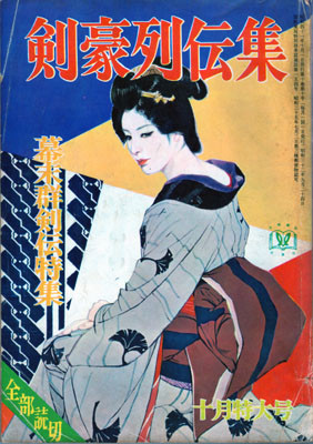 美人画 挿絵画家 堂昌一の水彩画『モダンガール』 美人画 挿絵画家 堂昌一の水彩画『モダンガール』（UKIYO-E 江戸