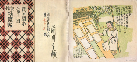 前川千帆画 閑中閑本 記録紙漉帖 季刊 紙 付録 は捨てられな 装丁家 大貫伸樹の装丁挿絵探検隊