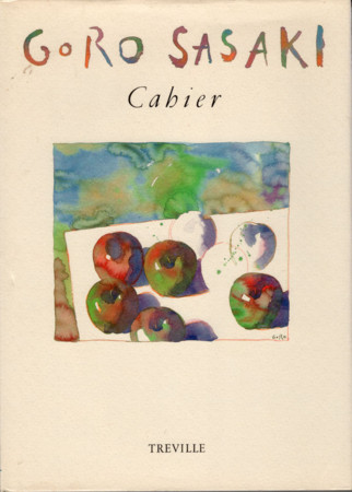 佐々木悟郎『GORO SASAKI WATERCOLOR』（トレヴィル、1987年）を