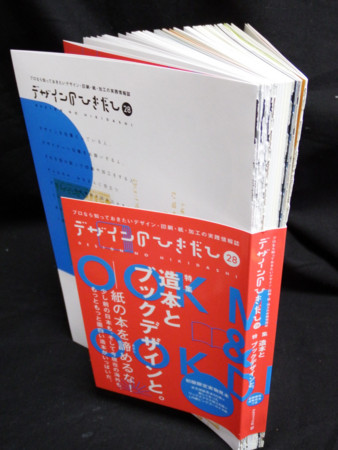 ムック本『デザインのひきだし』28 - 装丁家・大貫伸樹の装丁挿絵探検隊