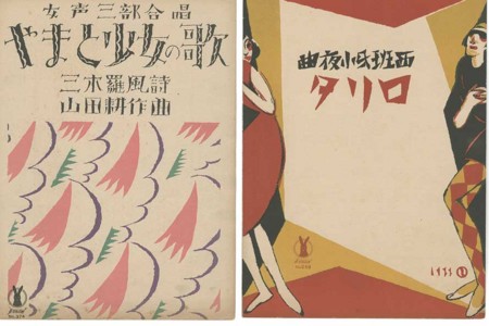 新着 竹久夢二装幀 版画表紙 昭和2年の古い楽譜 お値下げ致しました
