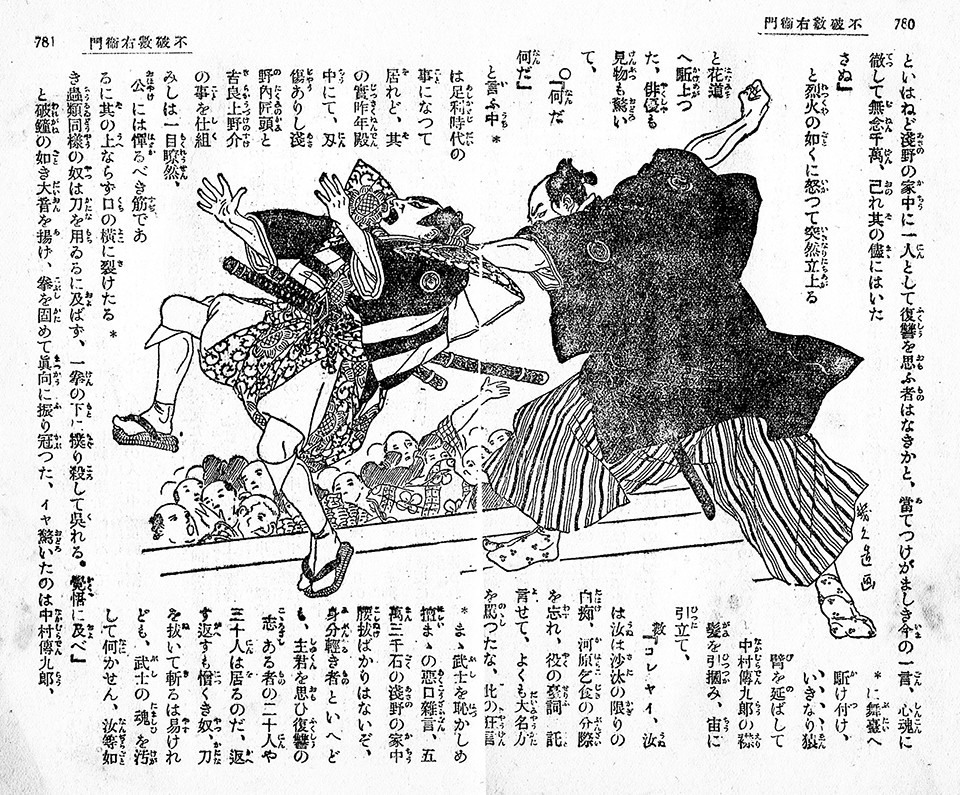 貴重古書【講談】赤穂義士本伝■一龍齋貞山演★小田富弥画★石井朋昌画 101冊の挿絵のある本(42)… 小田富弥・伊藤幾久造・石井朋昌