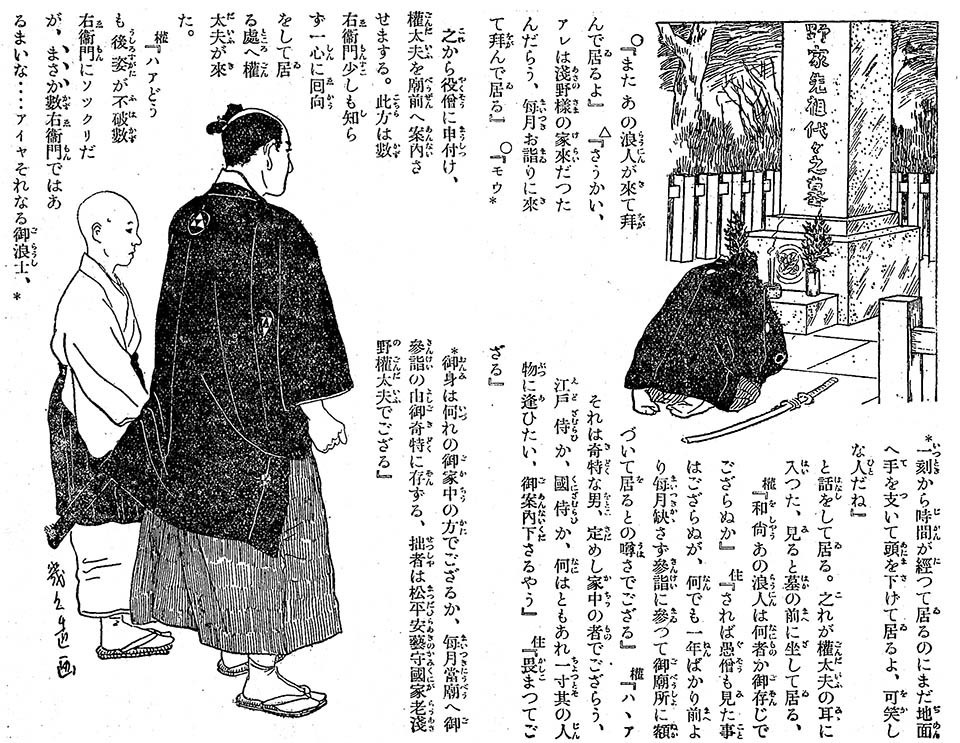 貴重古書【講談】赤穂義士本伝■一龍齋貞山演★小田富弥画★石井朋昌画 貴重古書【講談】赤穂義士本伝□一龍齋貞山演☆小田富弥画☆石井
