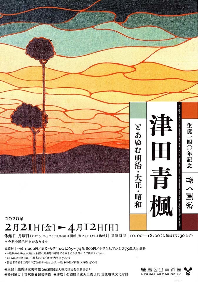 津田青楓とあゆむ明治・大正・昭和.」展で「津田青楓の装幀本」を講演