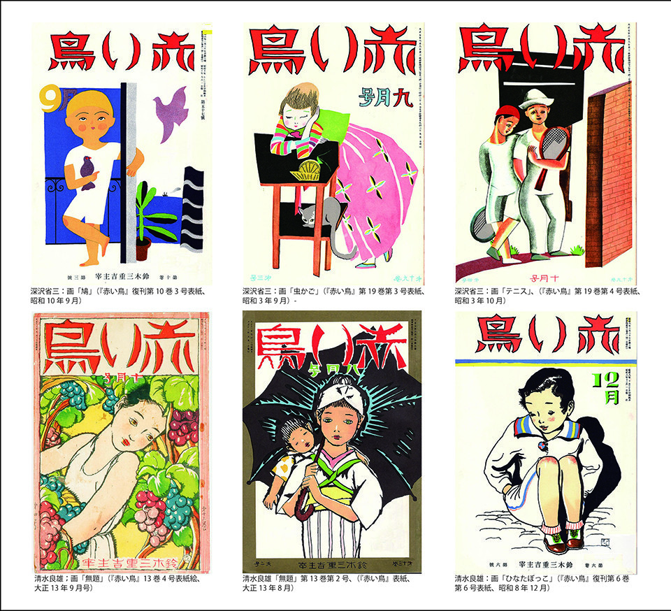 101冊の挿絵のある本（54）…深沢省三が描いた『赤い鳥』表紙絵と