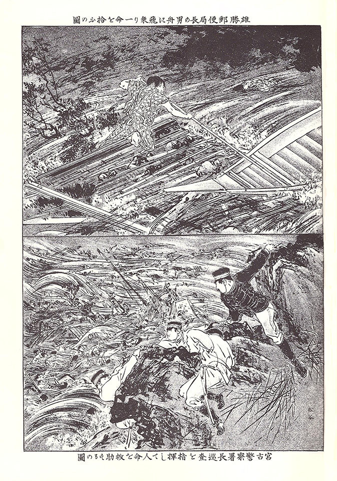 101冊の挿絵のある本（72）その1…『風俗画報 大海嘯（※大津波）被害録
