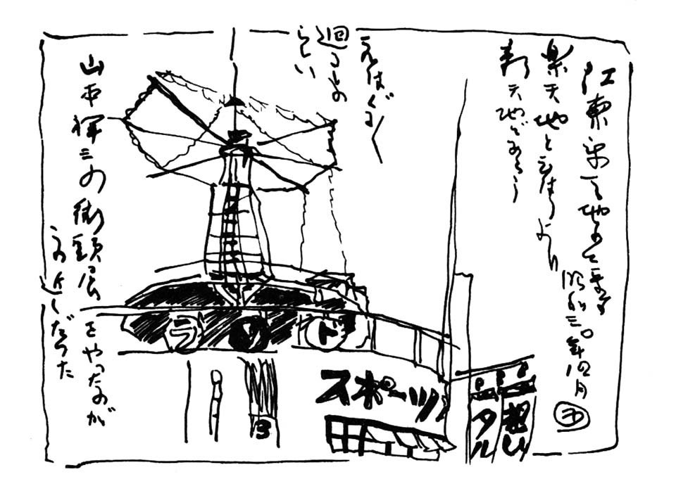 木村荘八著　東京繁盛記　限定版　1000/729 101冊の挿絵のある本（87）その1….木村荘八：画、木村荘八『東京