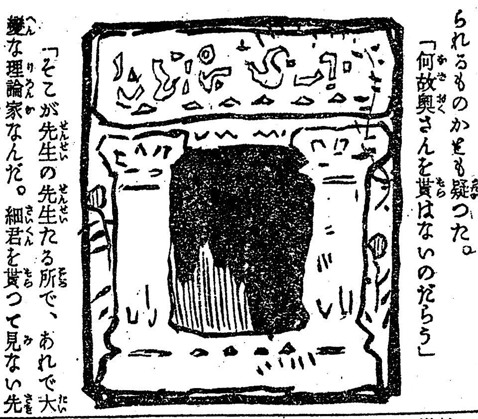 書棚から一冊 挿絵のある本 92 その2 名取春仙春 画 夏目漱石 三四郎 東京朝日新聞 明治41年9月1日 12月29日 117回連載 の挿絵115点を4回に分け 第2回目 33回 62回 の30点を紹介します 装丁家 大貫伸樹の装丁挿絵探検隊