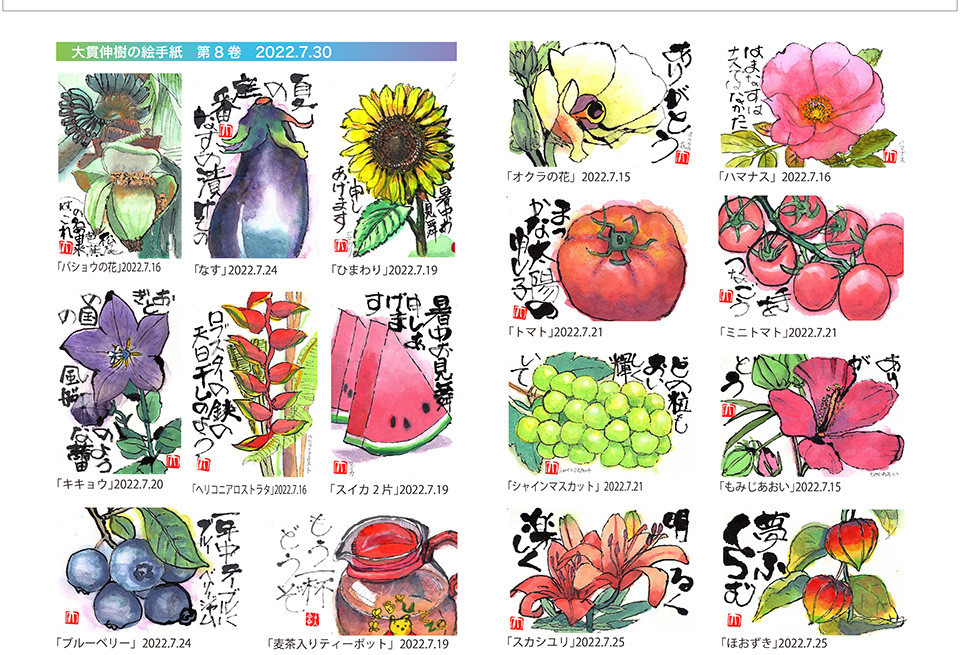 絵手紙を習う（33）……「大貫伸樹の絵手紙」第8号完成！】 - 装丁家