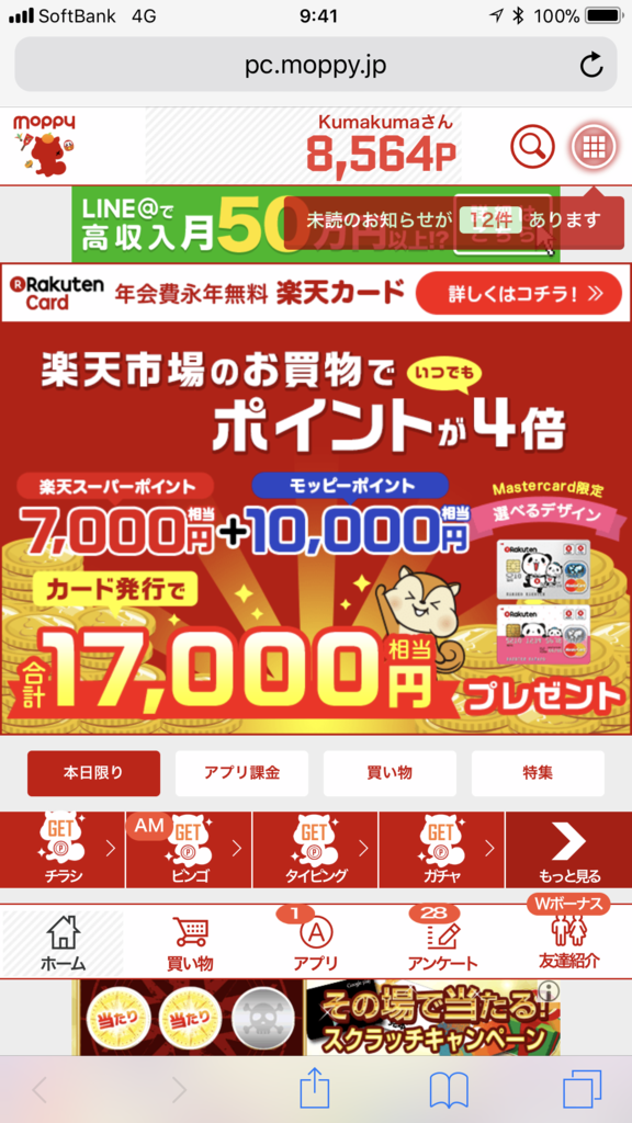 9 999のjalマイル 9 900のanaマイル 楽天カードの強烈な入会