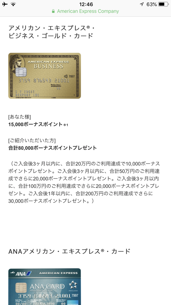 アメックス祭り 80 000マイル アメックスゴールドビジネスの