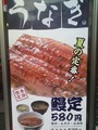 [吉野家][鰻定食]