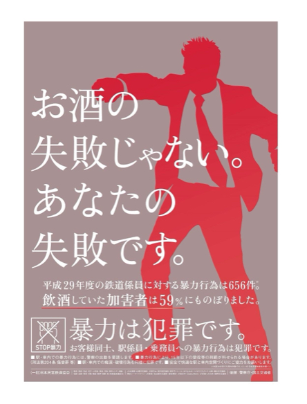 秀逸ポスター お酒の失敗じゃない あなたの失敗です 終了しちゃった 残念 仕事好きなわたしのブログ