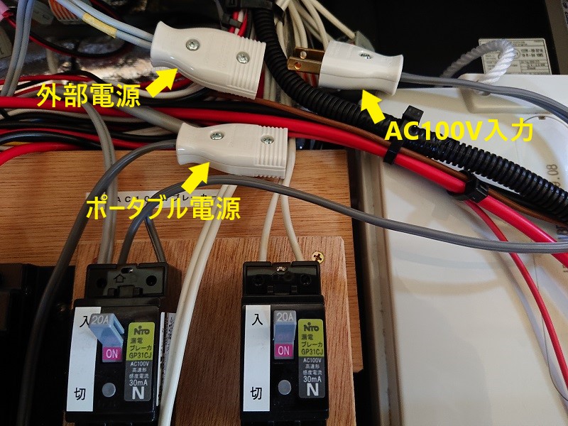 キャンピングカー AC100Vの回路を自動で切り換える改造〈その1