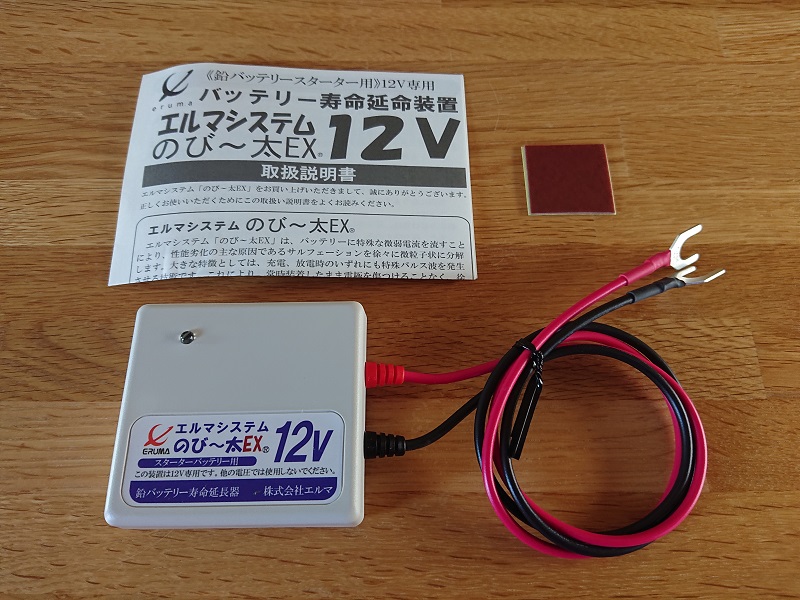 のび～太EX 12V