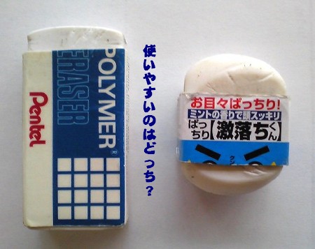 消しゴム きょうの仲間たち 新光技研のスタッフブログ