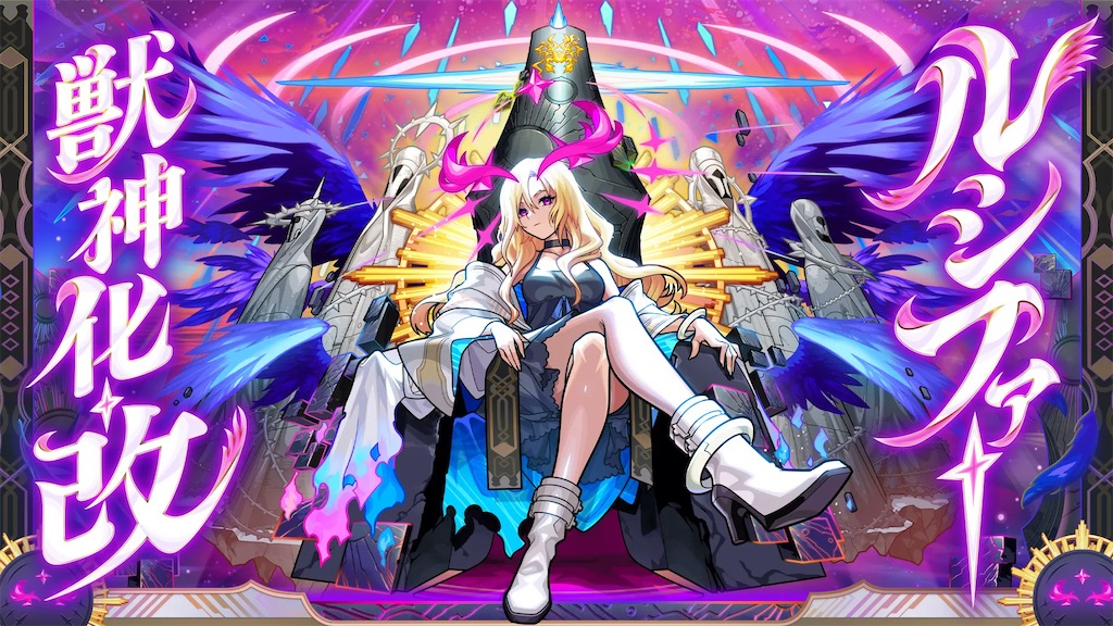 モンスト】ルシファー獣神化改についてあれこれ語る！発表の瞬間